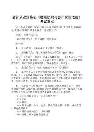 会计从业资格证《财经法规与会计职业道德》考试重点.docx