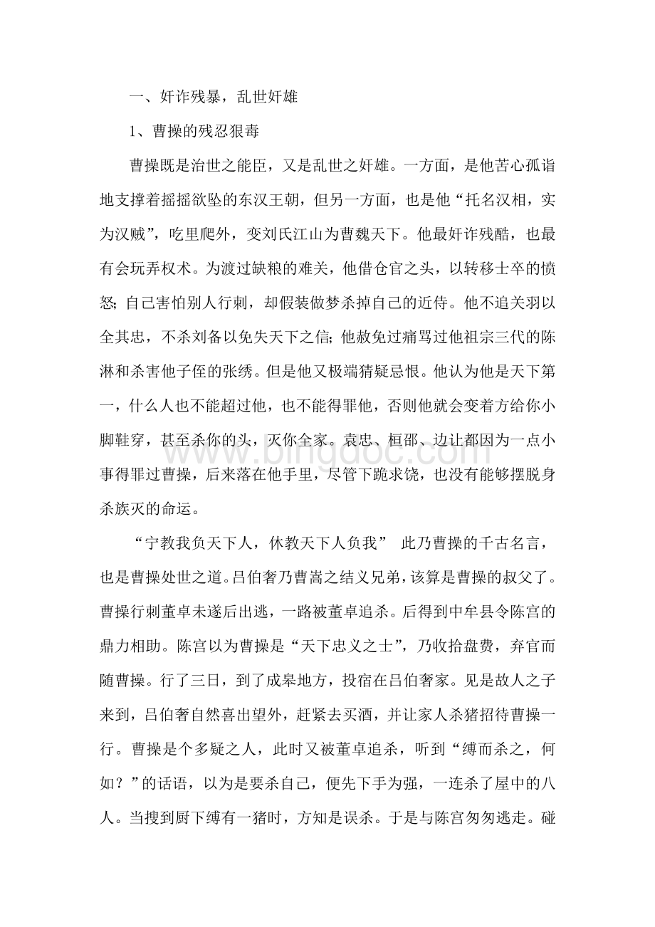 《三国演义》中曹操形象分析.doc_第3页