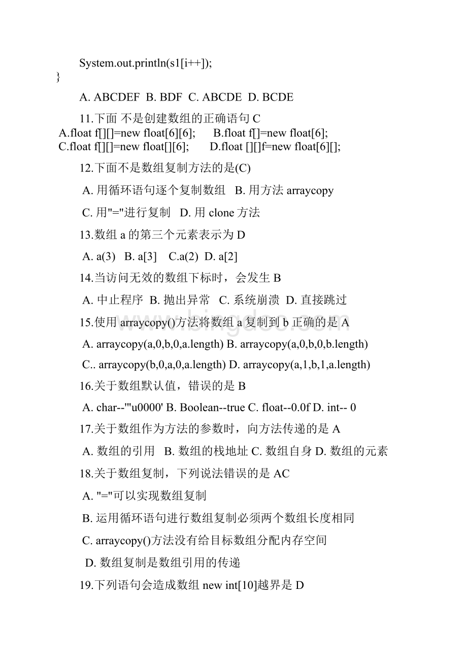 Java数组练习题带答案Word格式.docx_第3页