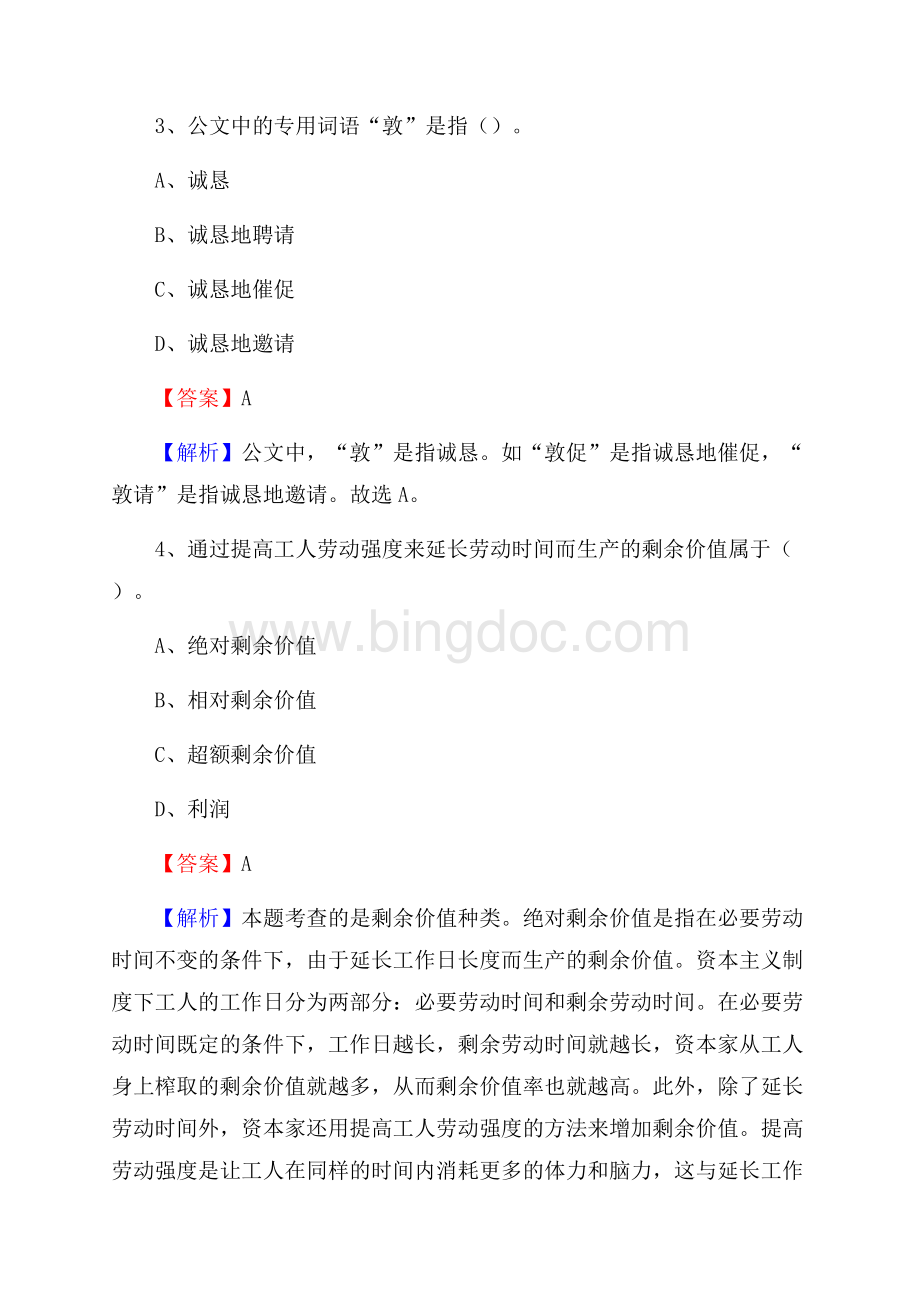 云南省普洱市景东彝族自治县上半年社区专职工作者《公共基础知识》试题.docx_第2页