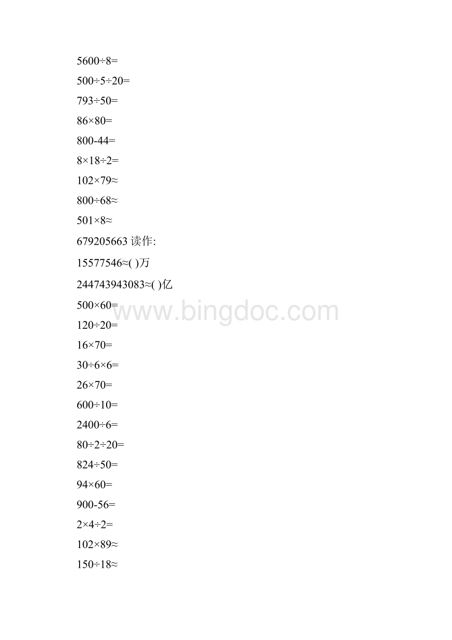 四年级数学上册口算天天练14Word文档下载推荐.docx_第2页