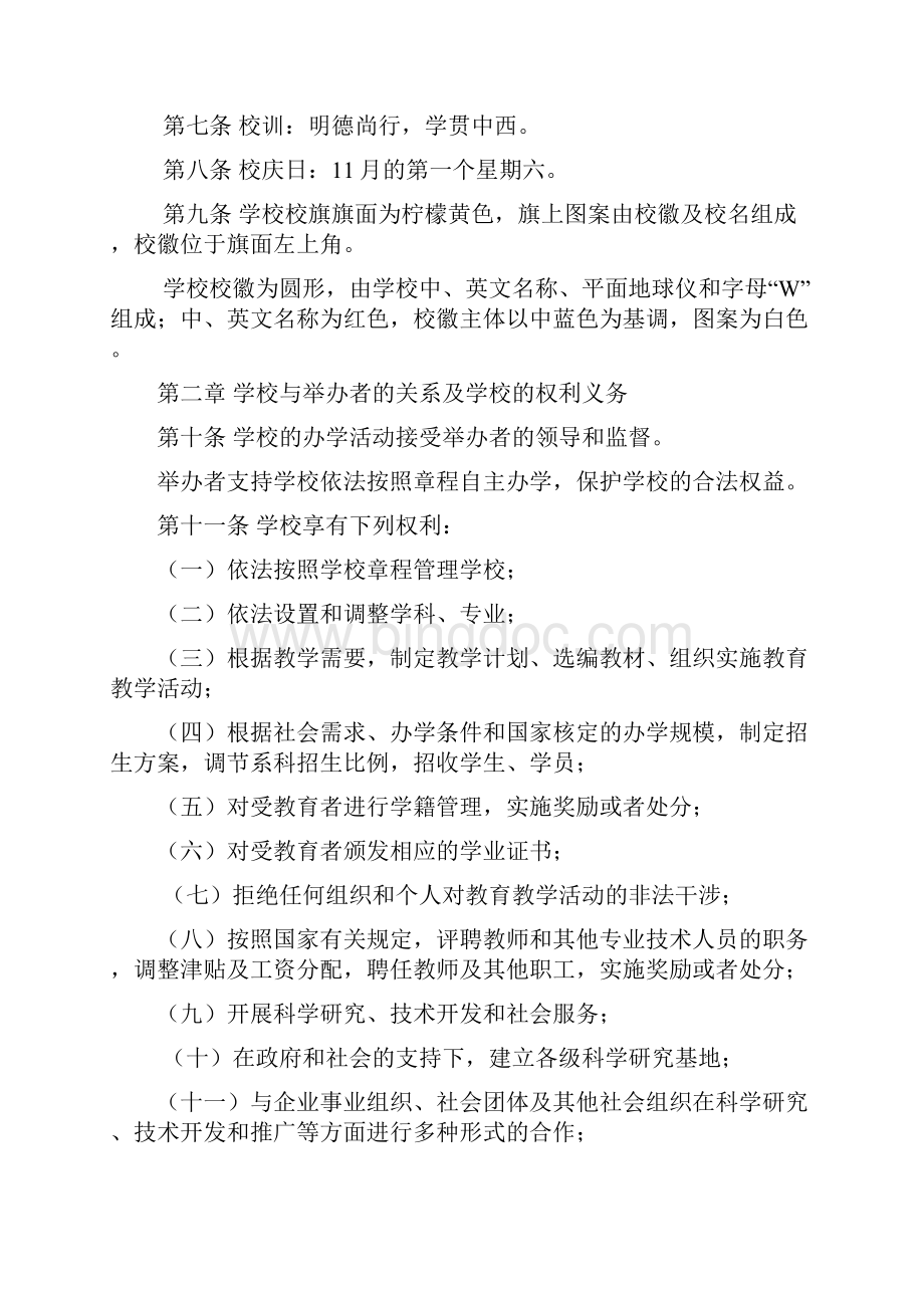 广东外语外贸大学章程试行.docx_第2页