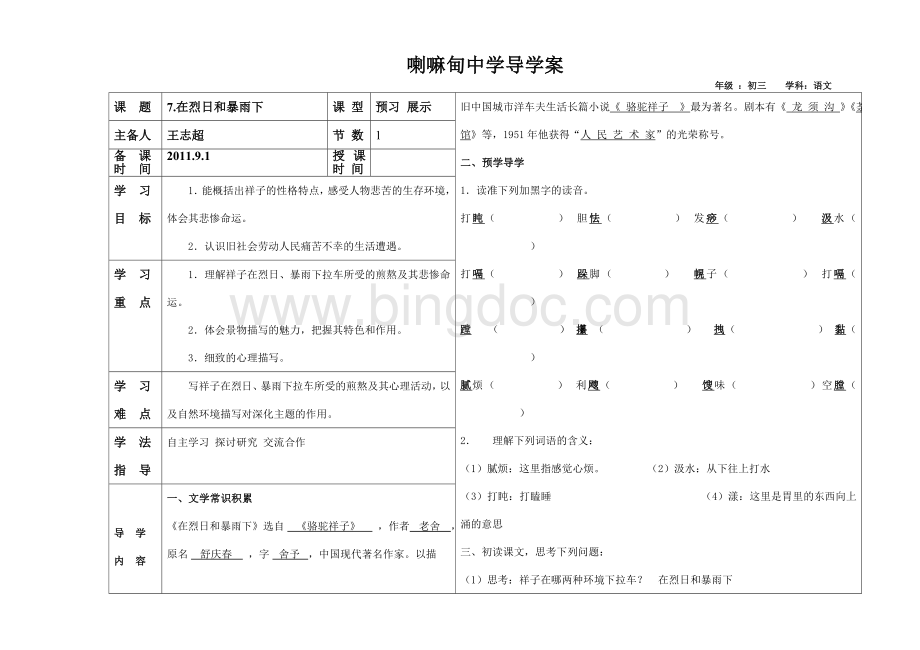 《在烈日和暴雨下》导学案及其答案Word格式.doc_第1页