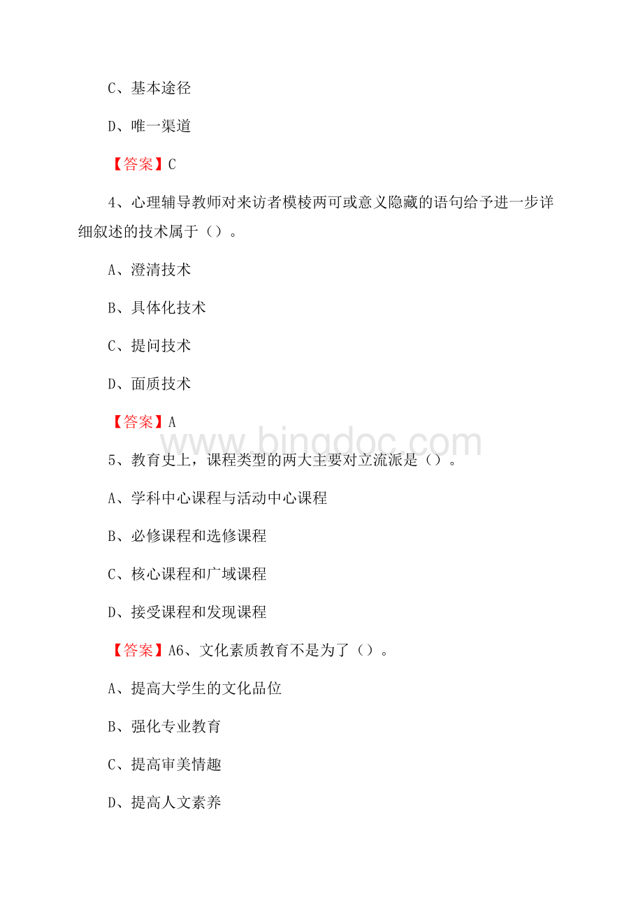 上半年兰州航空工业职工大学招聘考试《教学基础知识》试题及答案Word文档下载推荐.docx_第2页