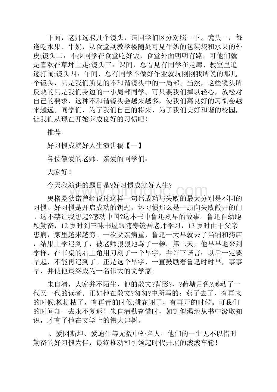 关于好习气成就坏人生演讲稿1000字Word文档下载推荐.docx_第3页