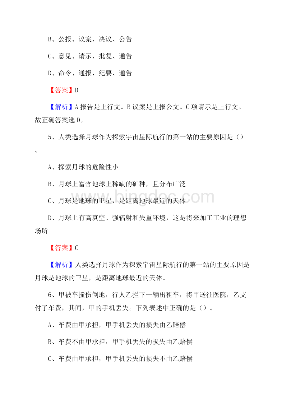 青阳县住房公积金管理中心招聘试题及答案解析.docx_第3页