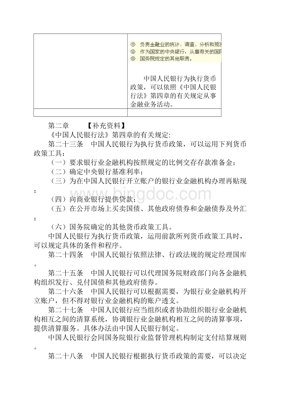 大家论坛银行从业考试基础班讲义0101Word文档格式.docx_第3页