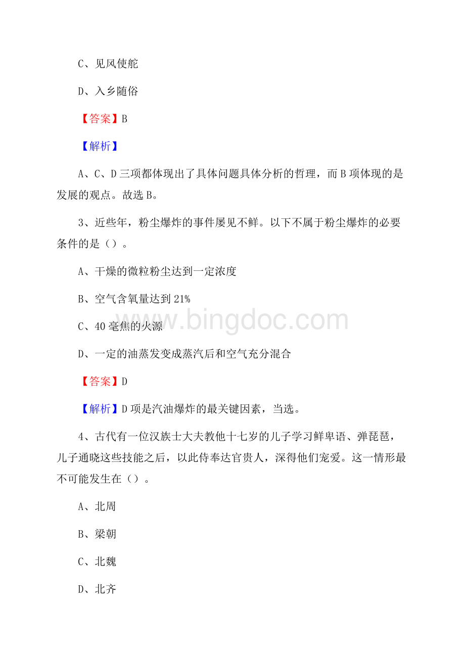 延寿县招聘编制外人员试题及答案解析.docx_第2页