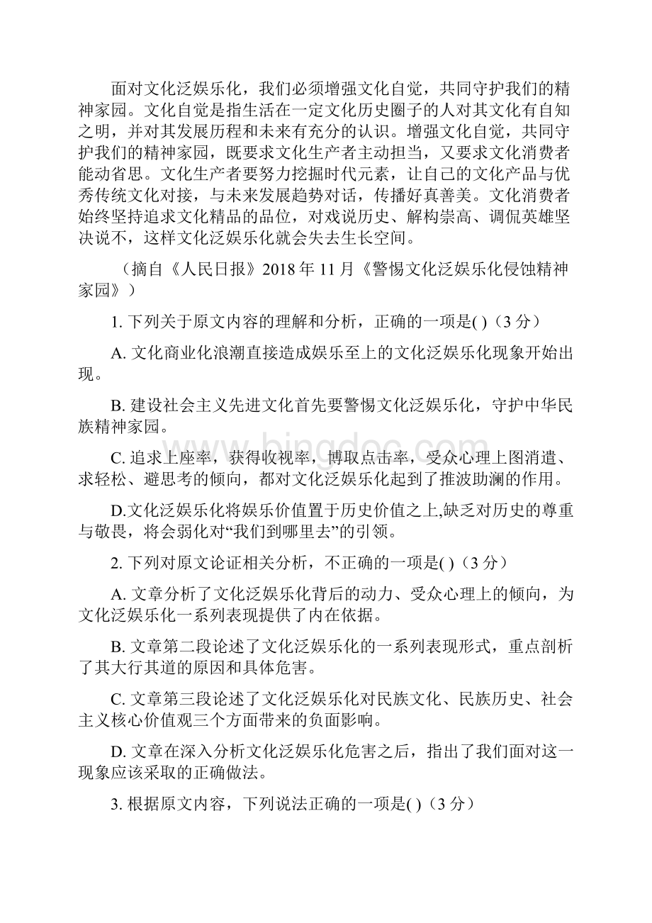 含12套模拟卷湖南师大附中高一语文下学期期末教学质量检查模拟试题.docx_第2页