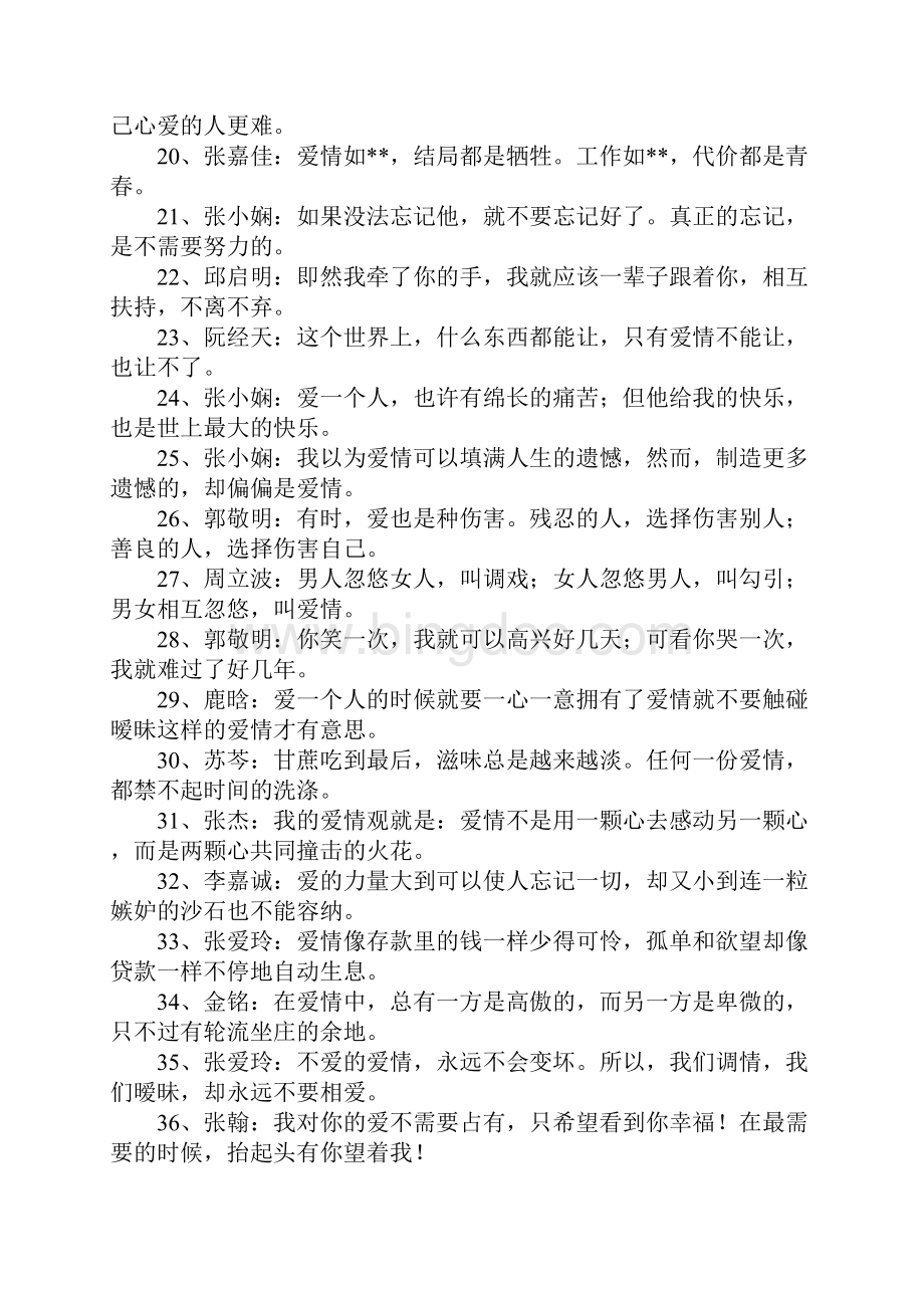 名人的爱情语录文档格式.docx_第2页