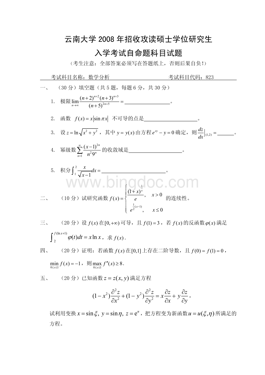 云南大学2008年数学分析试考研题.pdf