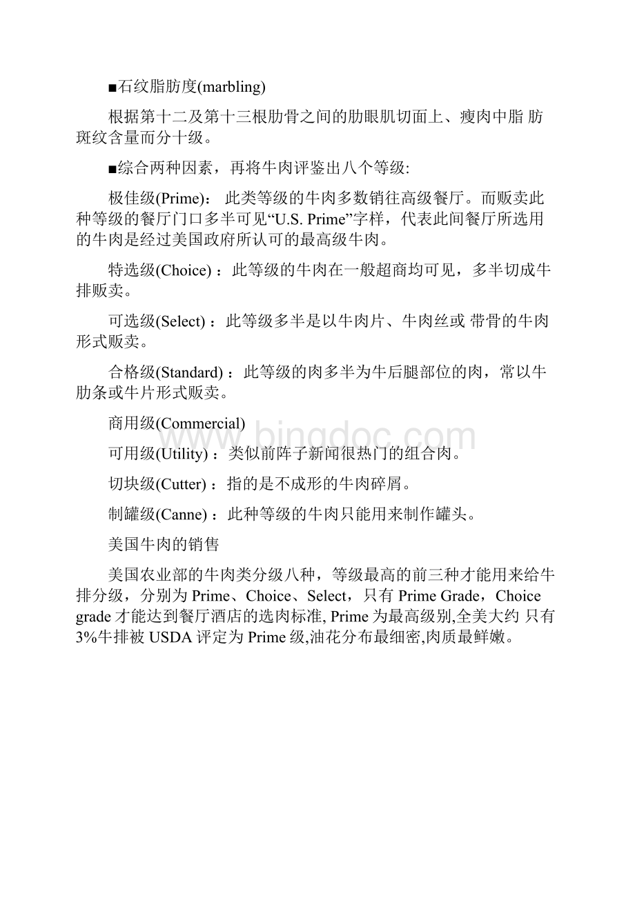 各国牛肉的等级标准划分Word格式.docx_第2页