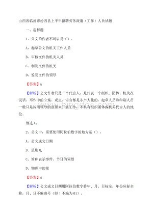 山西省临汾市汾西县上半年招聘劳务派遣(工作)人员试题Word文件下载.docx