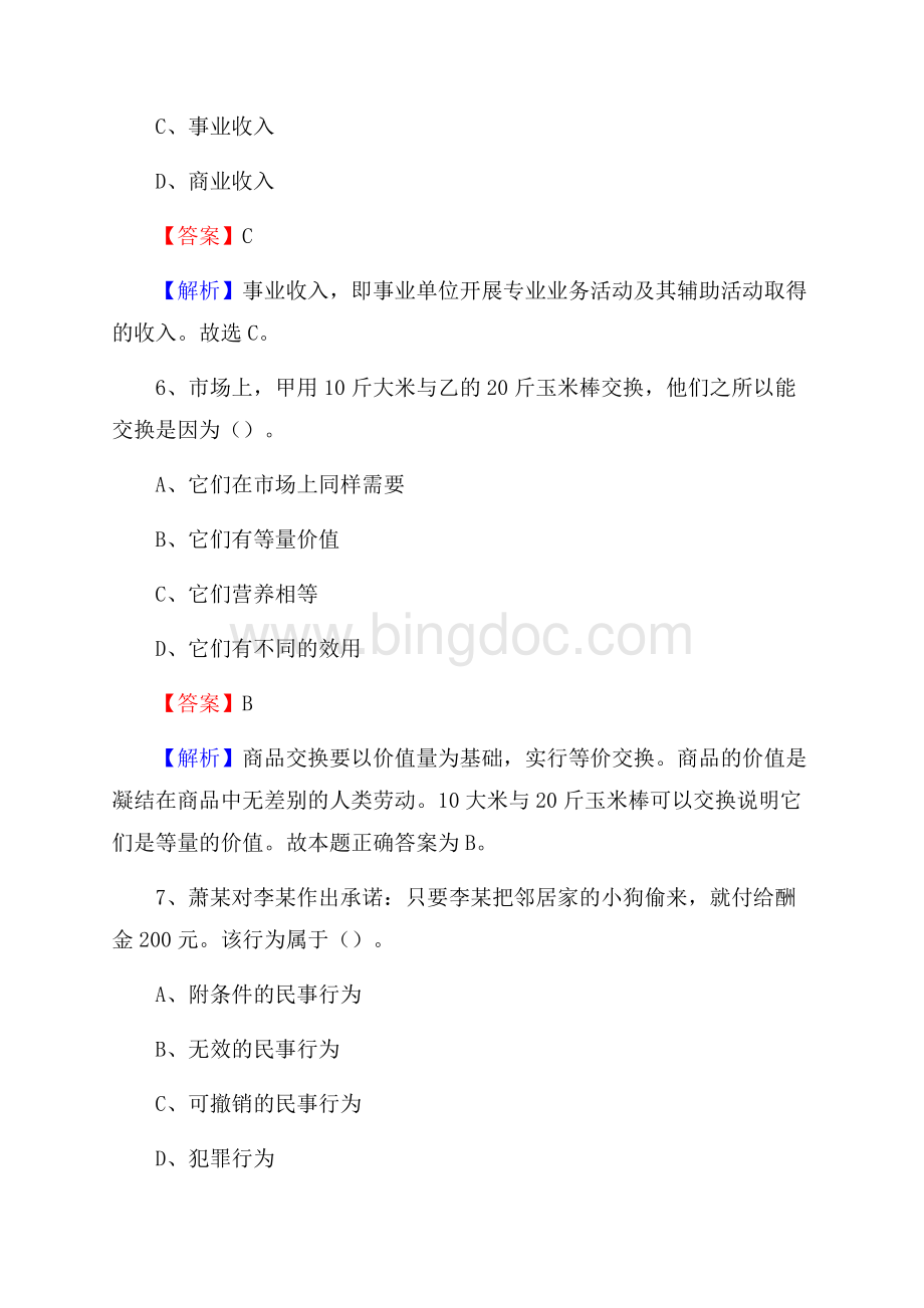 上半年和平区行政(便民)服务中心招聘试题.docx_第3页