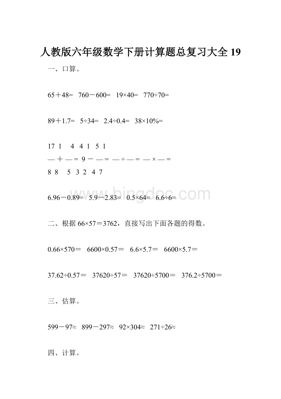 人教版六年级数学下册计算题总复习大全19.docx_第1页