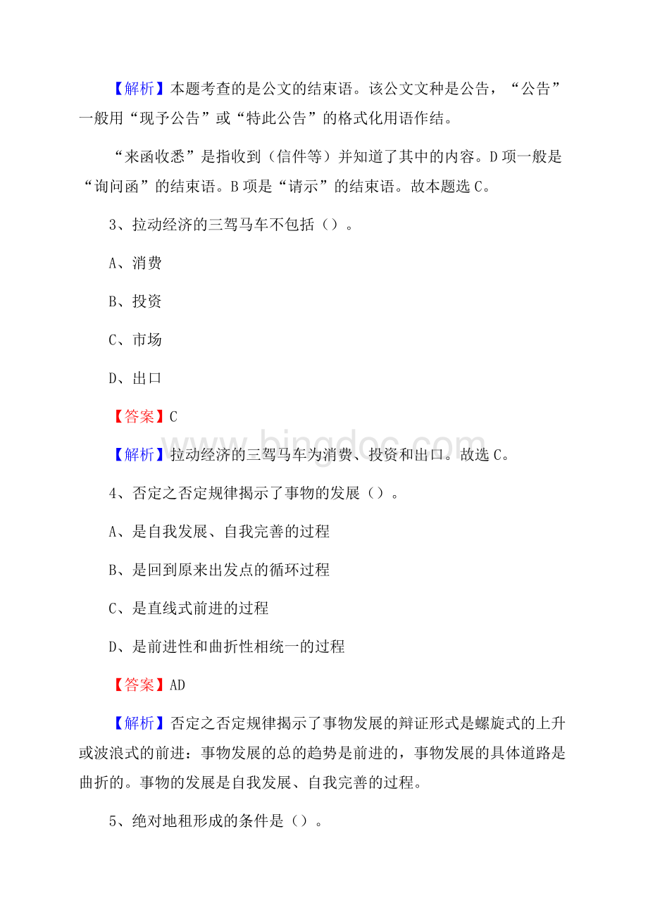 湖北省十堰市郧阳区事业单位招聘考试《行政能力测试》真题及答案Word文件下载.docx_第2页