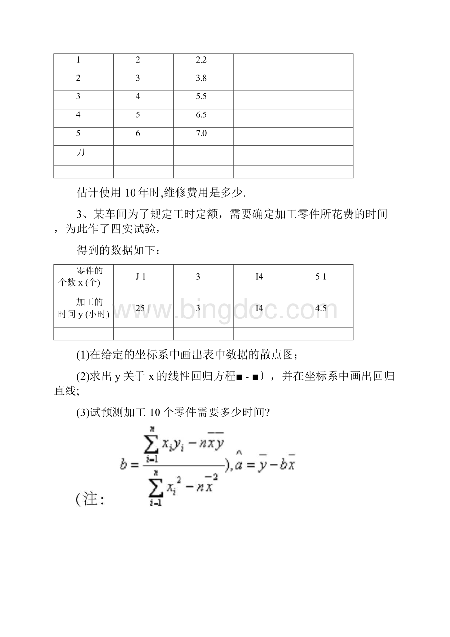 线性回归方程高考题docWord格式.docx_第2页