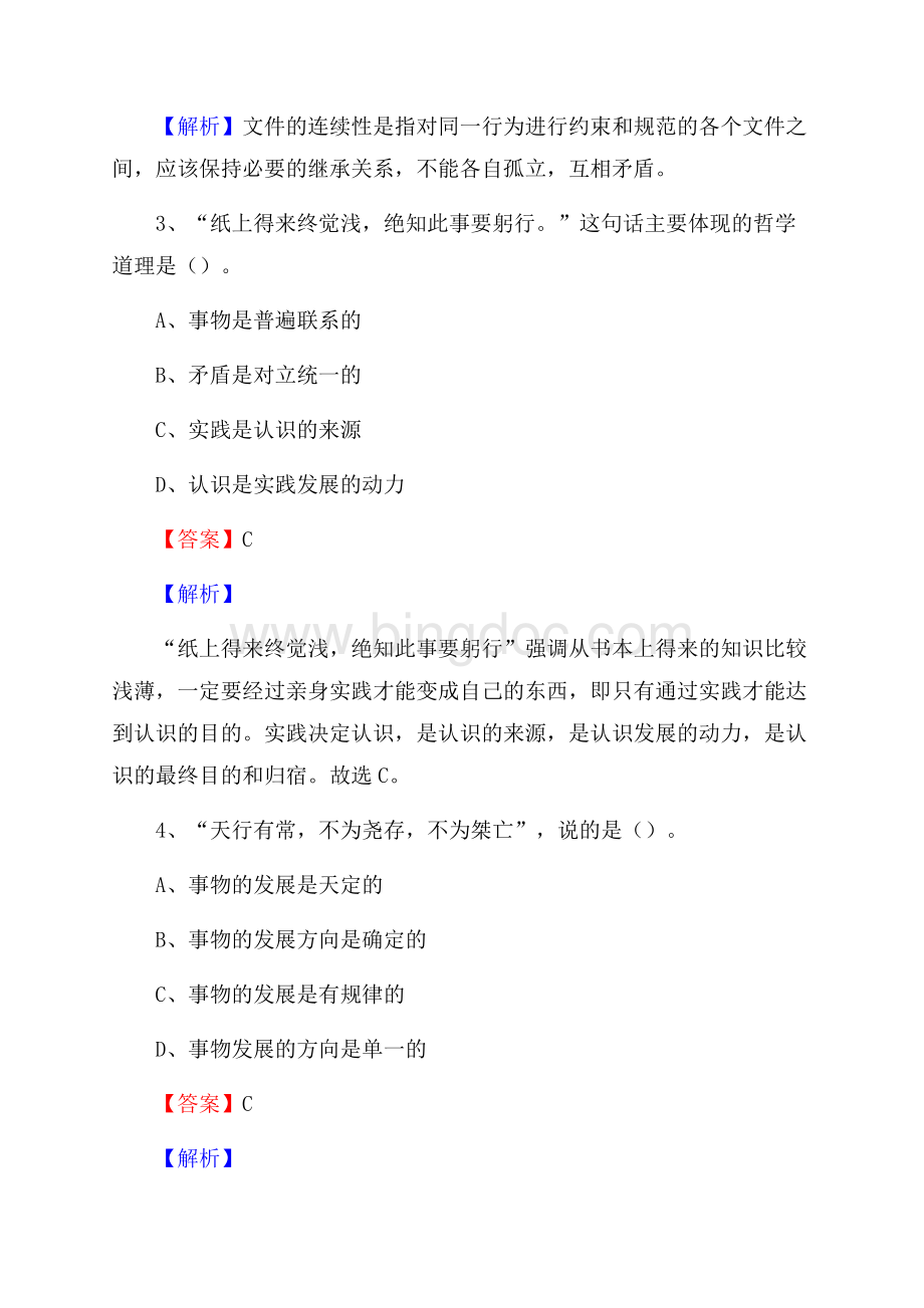 青县农业服务中心招聘试题及答案Word下载.docx_第2页
