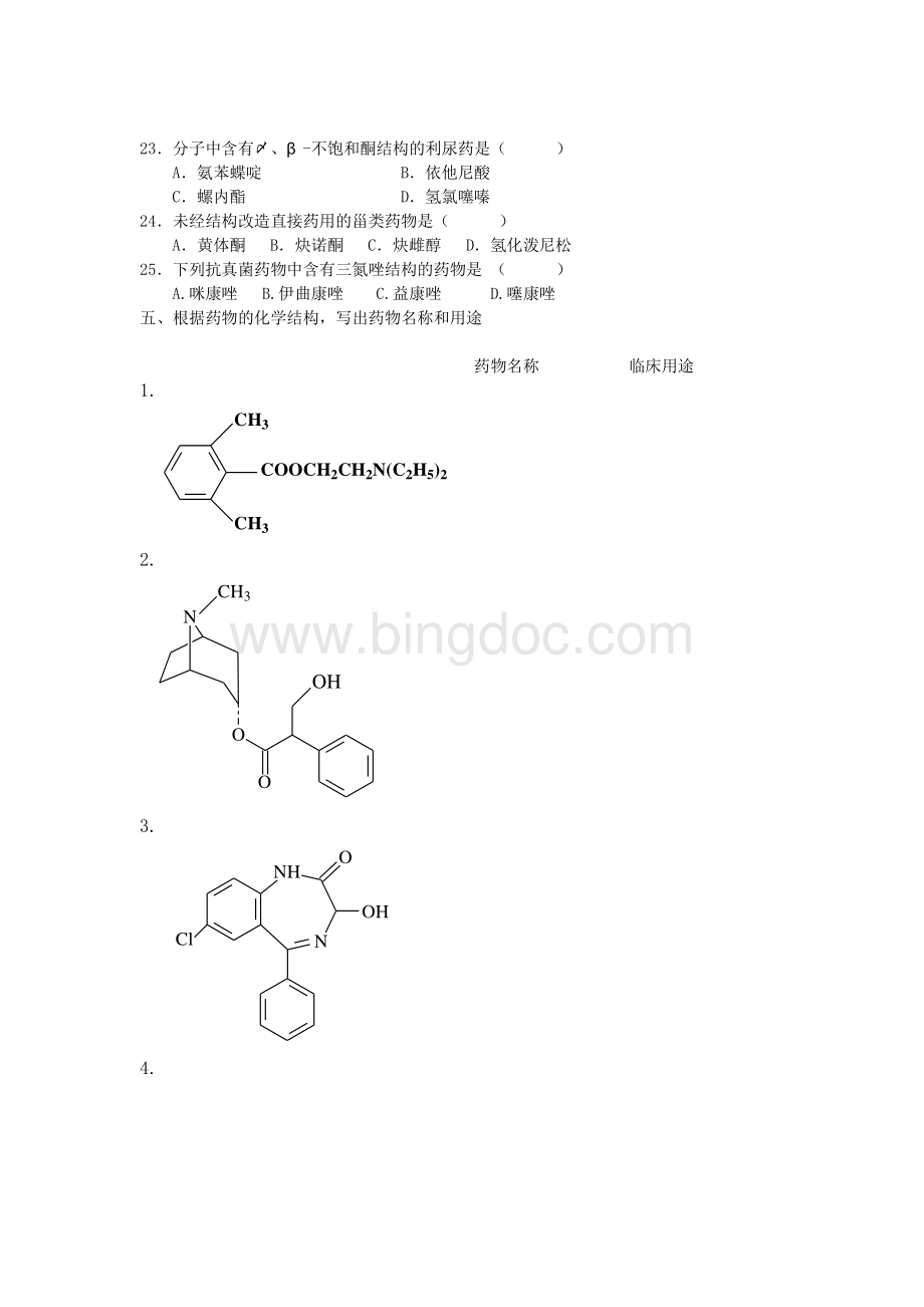 药物化学期末考试试题及答案.pdf_第3页