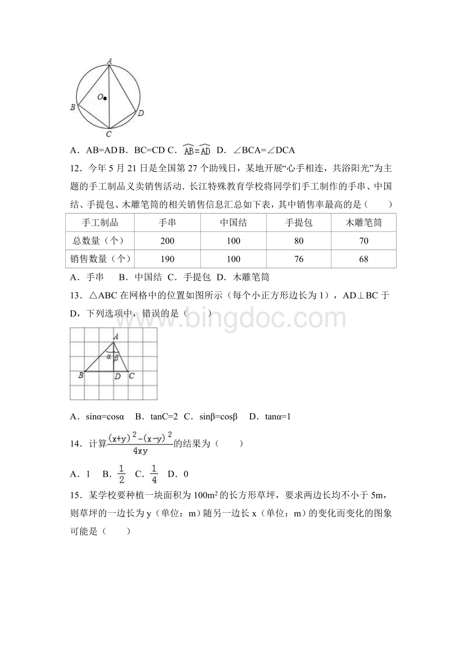 宜昌市中考数学试题及答案.doc_第3页