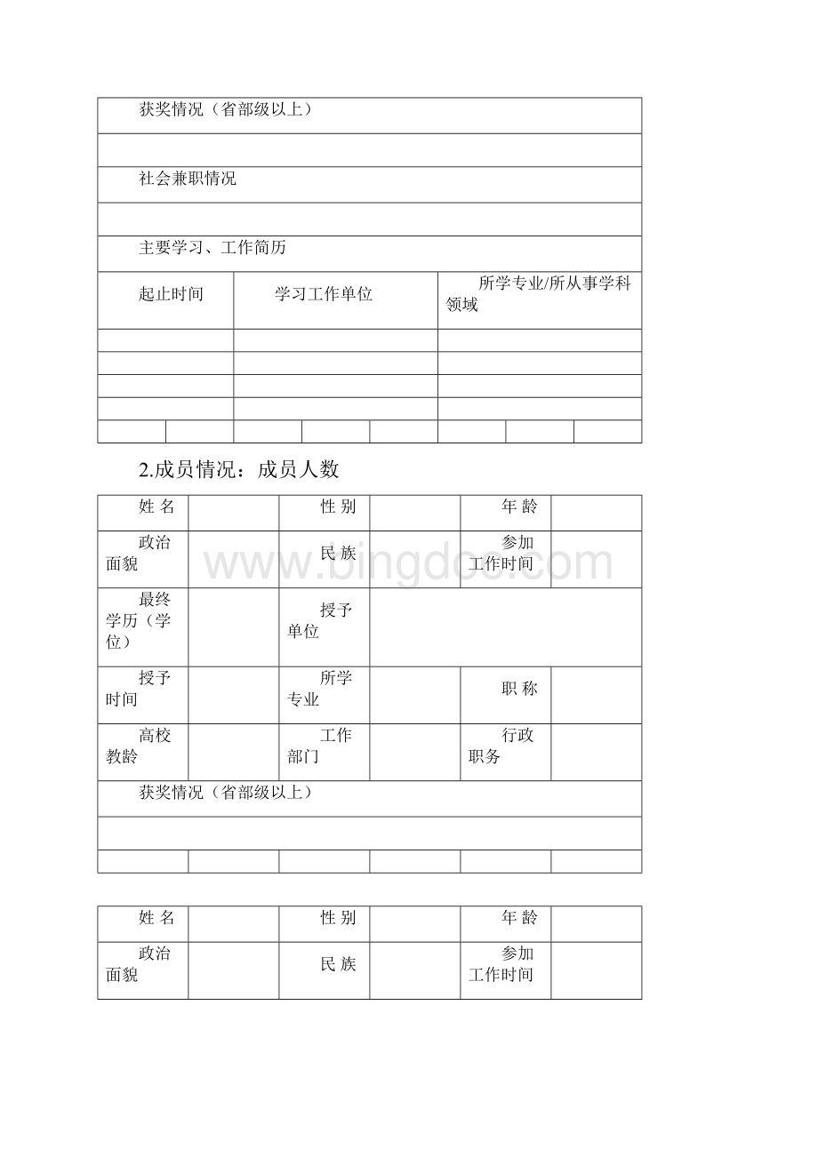 江苏大学优秀教学团队申报表.docx_第3页