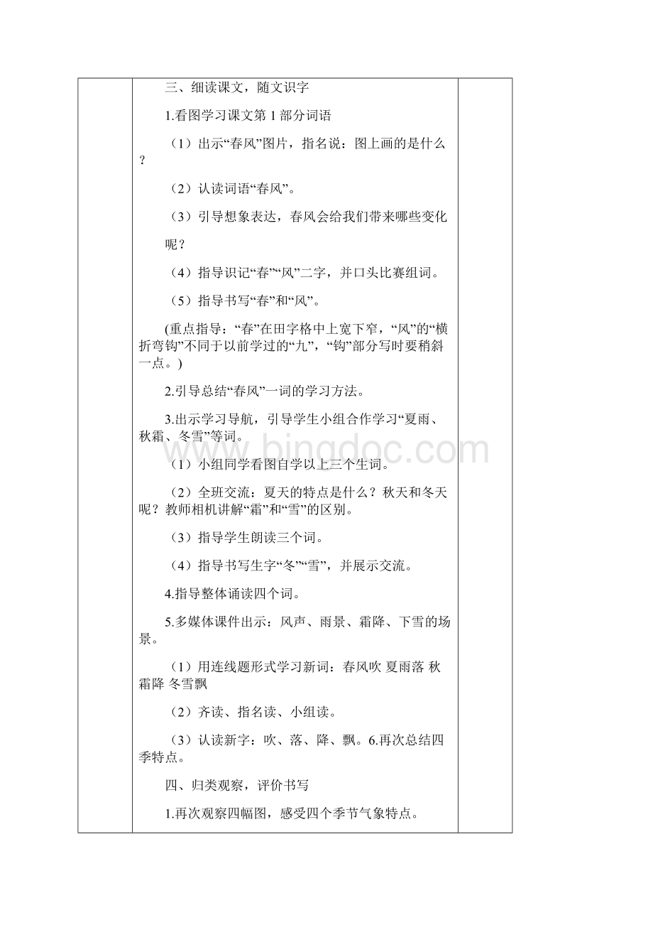 一年级语文下册全册教案.docx_第2页