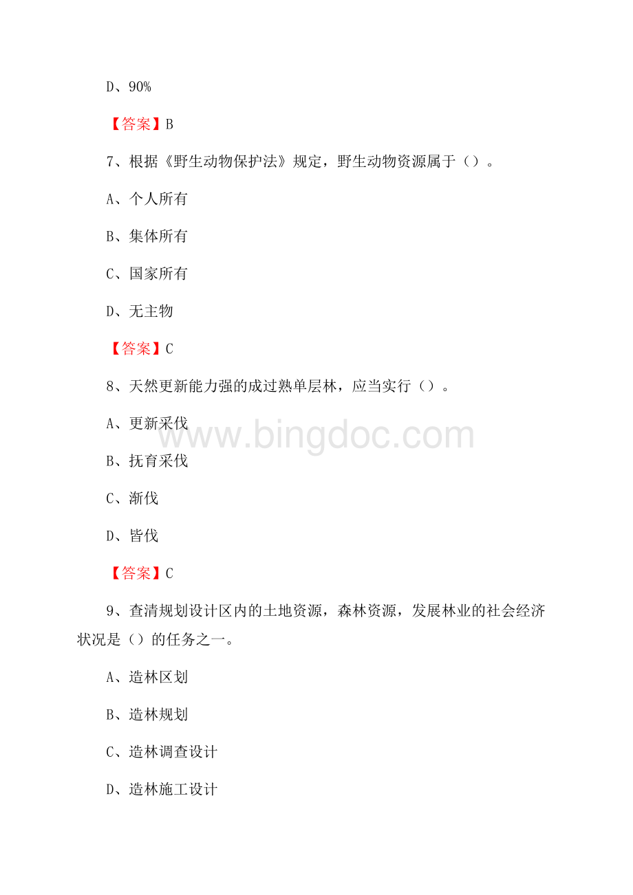 二道区事业单位考试《林业基础知识》试题及答案.docx_第3页