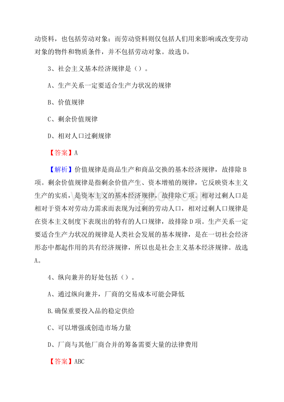 上半年涡阳县社区专职工作者《综合基础知识》试题.docx_第2页