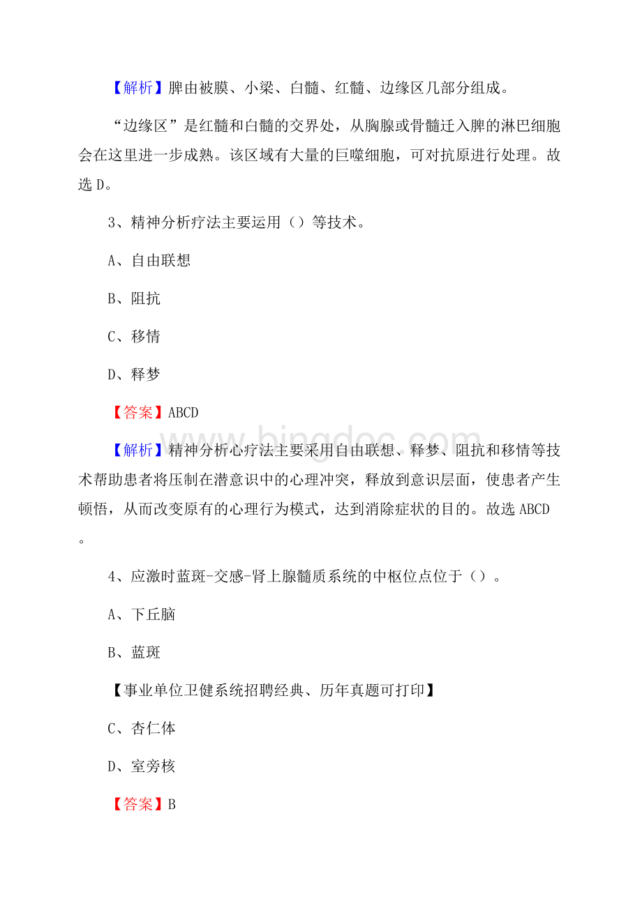 下半年辽宁省锦州市凌河区医药护技招聘考试(临床医学)真题Word文档格式.docx_第2页