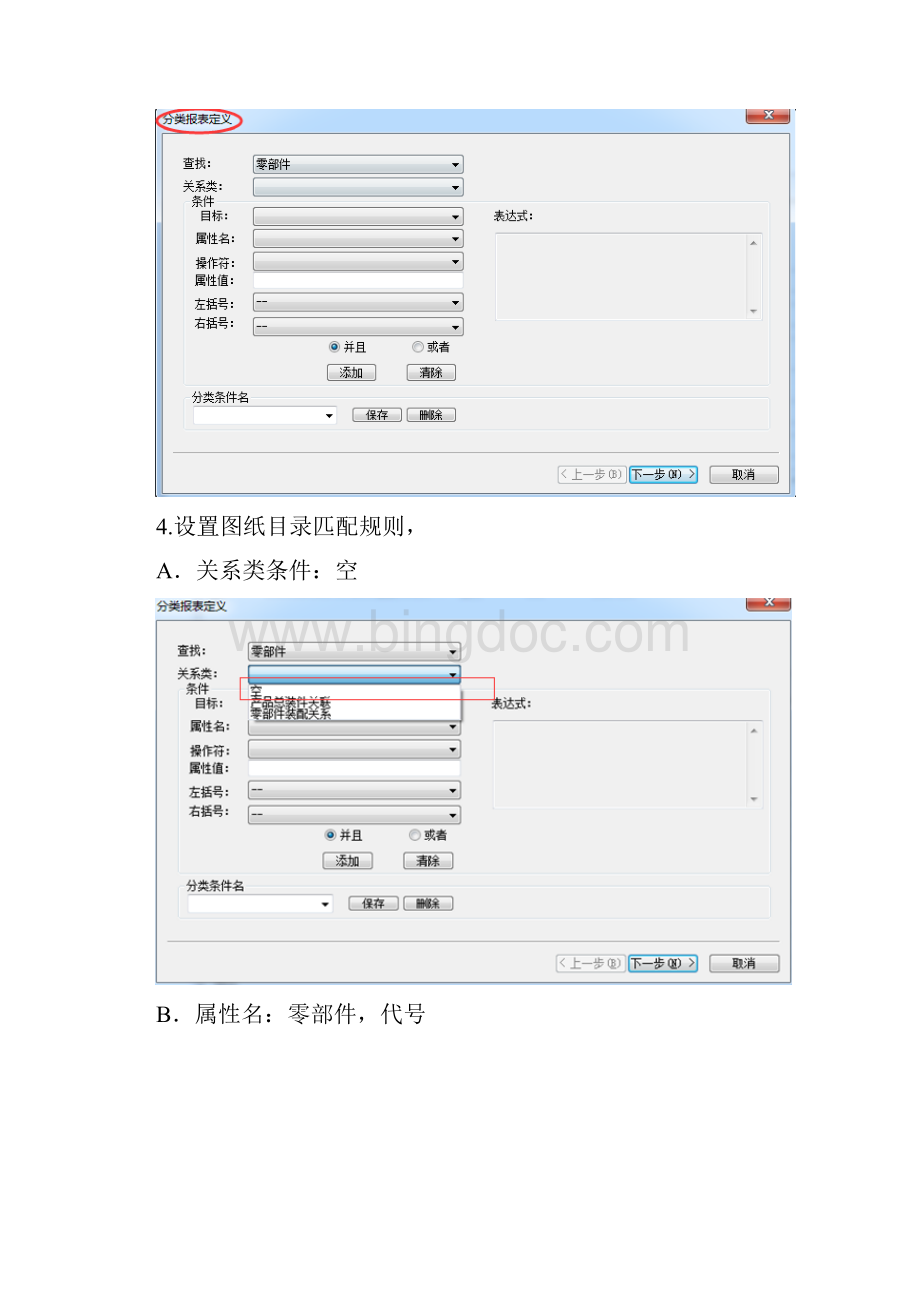 分类报表操作方法Word文档下载推荐.docx_第3页