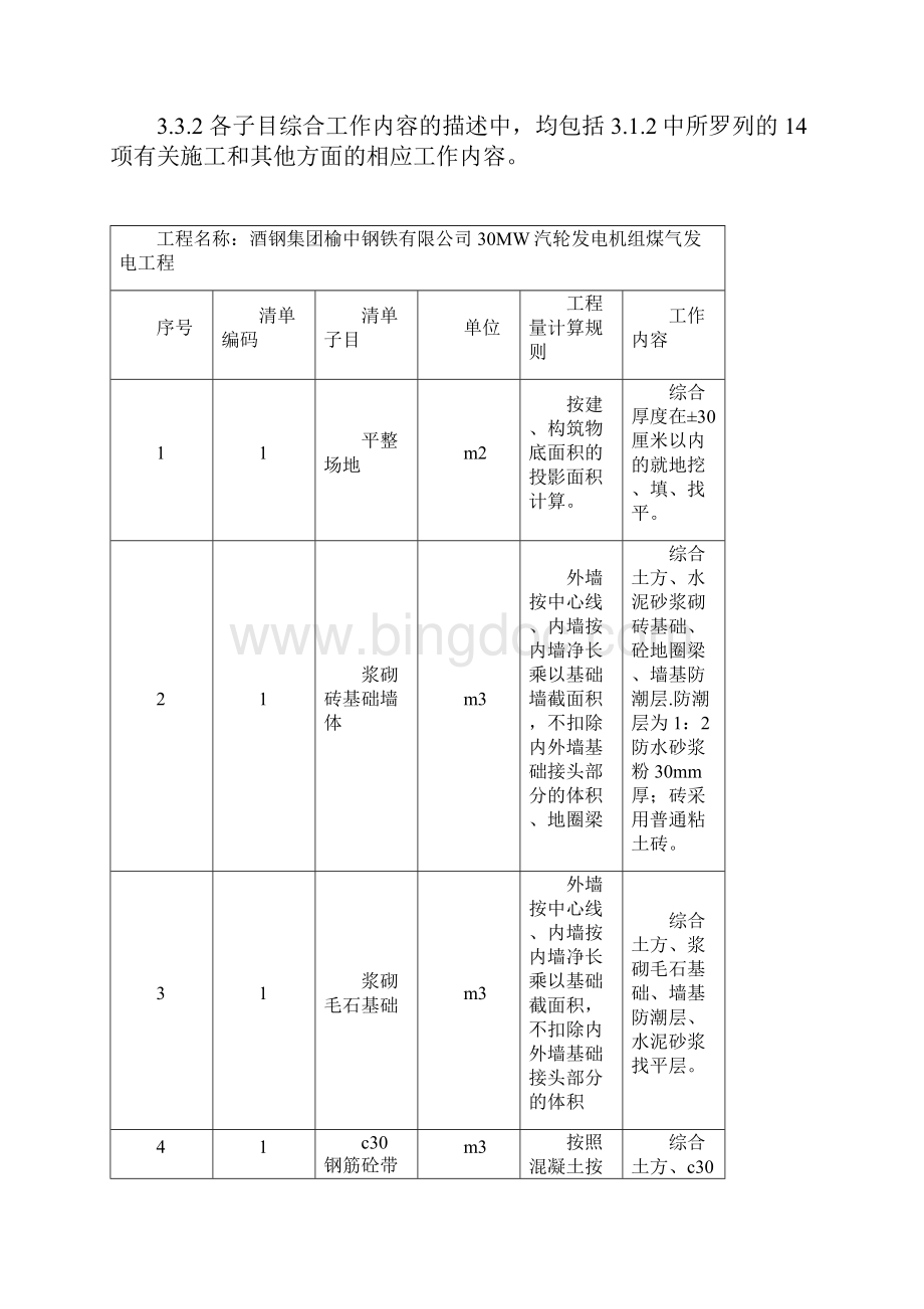 工程量清单计量规则说明Word文档格式.docx_第3页