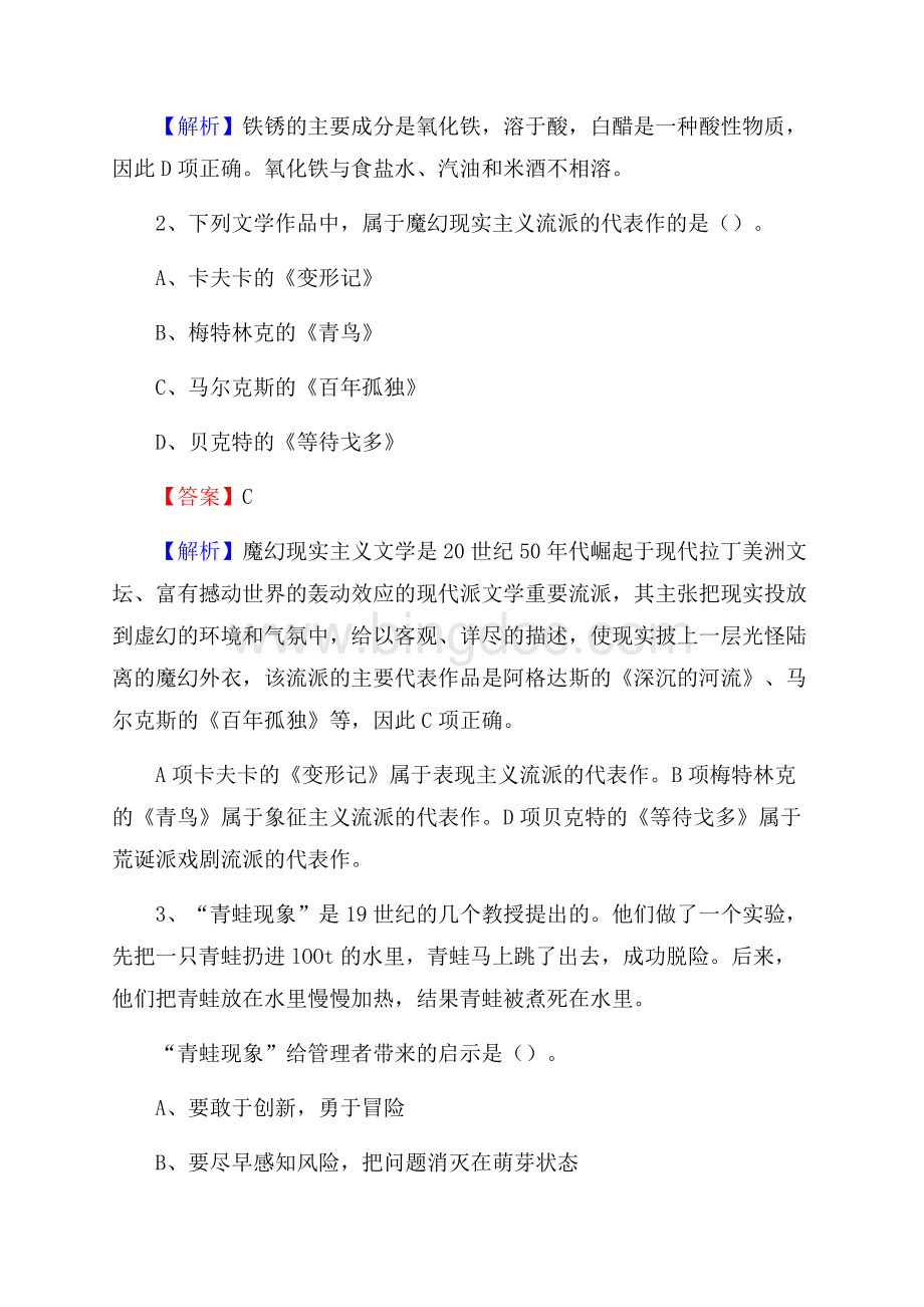 下半年重庆市渝中区联通公司招聘试题及解析.docx_第2页