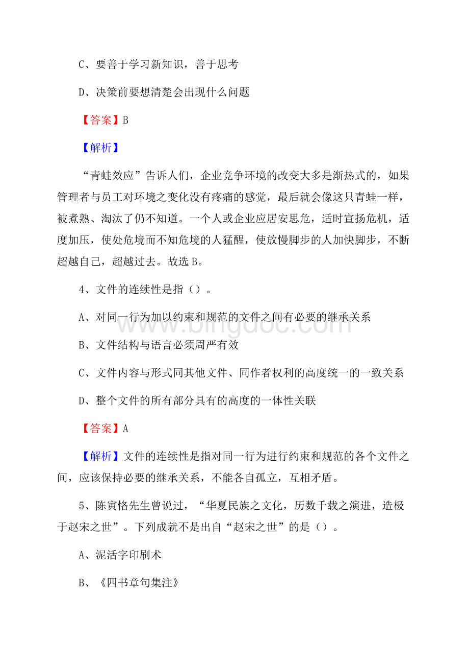 下半年重庆市渝中区联通公司招聘试题及解析.docx_第3页