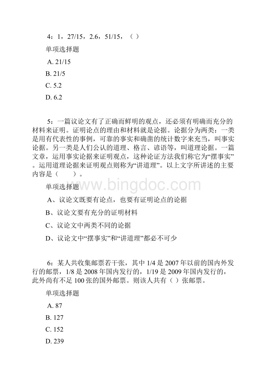 德州公务员考试《行测》通关模拟试题及答案解析2Word文档下载推荐.docx_第2页