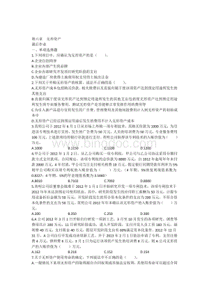 第六章无形资产课后作业.docx