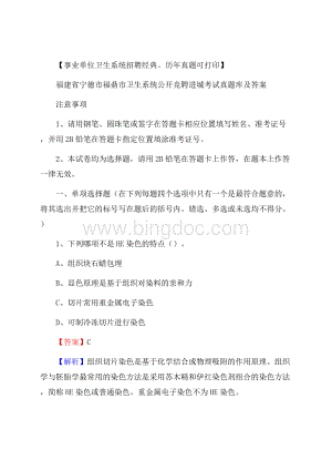 福建省宁德市福鼎市卫生系统公开竞聘进城考试真题库及答案Word格式.docx