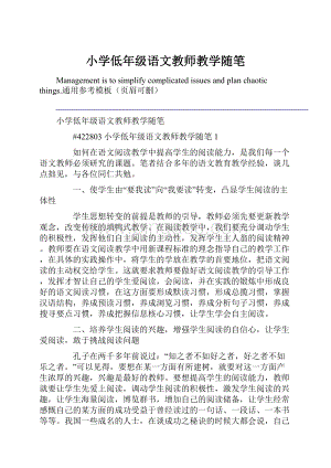 小学低年级语文教师教学随笔.docx