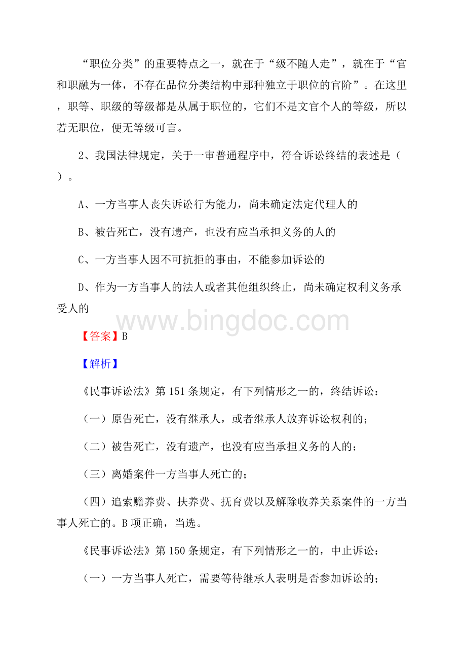 上半年浙江省舟山市普陀区事业单位《职业能力倾向测验》试题及答案Word格式.docx_第2页