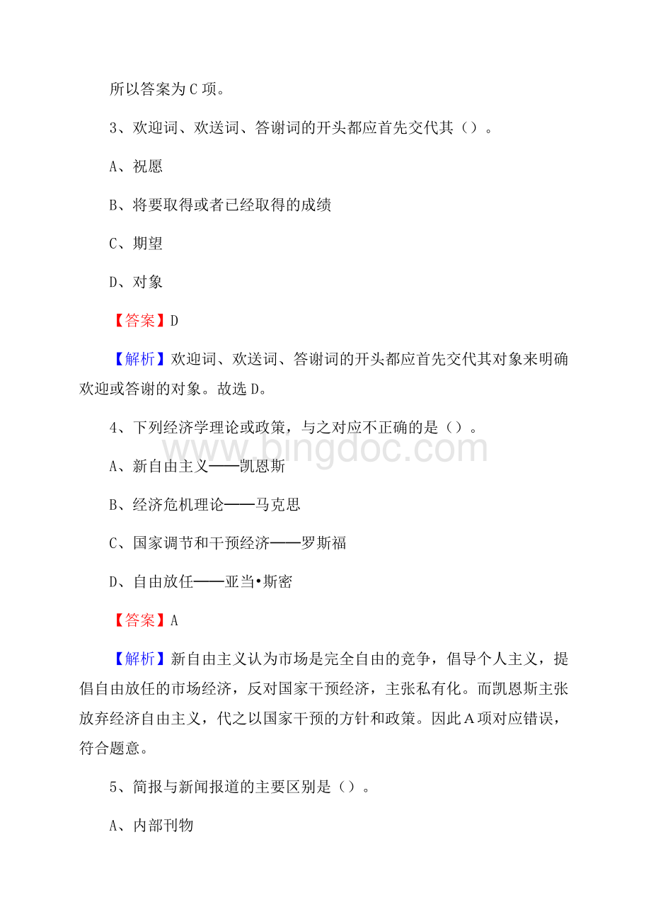上半年桂东县社区专职工作者《综合基础知识》试题.docx_第2页