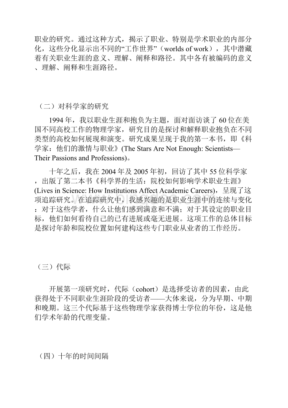 学术职业的概念化主观职业生涯的意义.docx_第2页