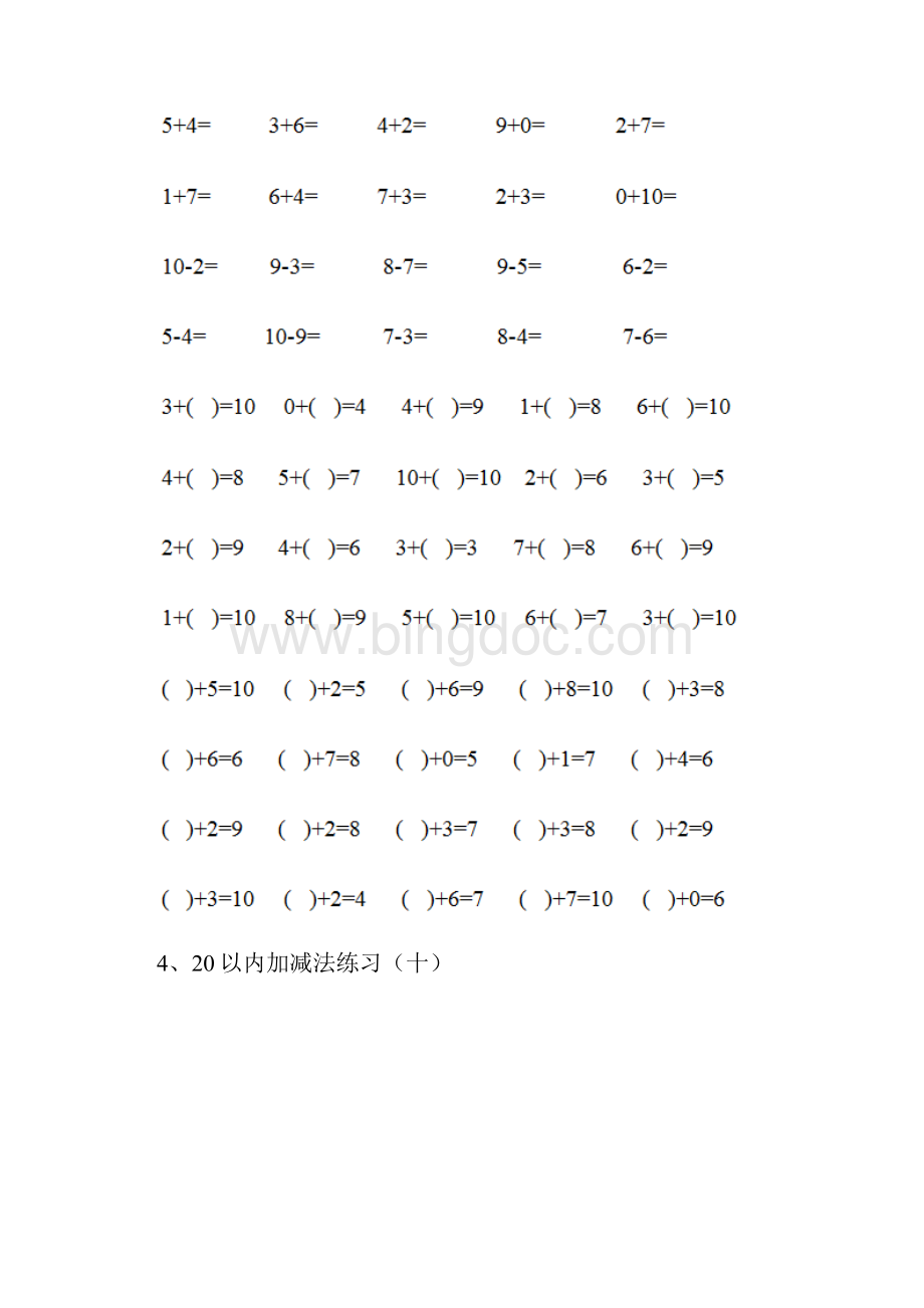 幼儿园大班数学上学期期中检测试题 知识练习.docx_第3页