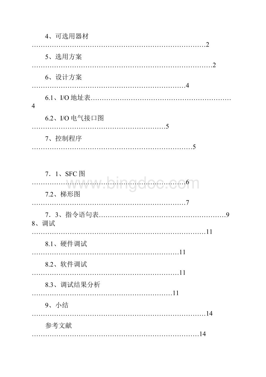 注塑机PLC控制版.docx_第2页