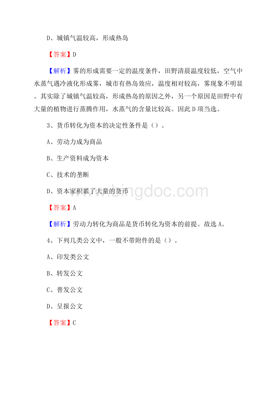 泉山区招聘警务人员试题及答案解析.docx_第2页