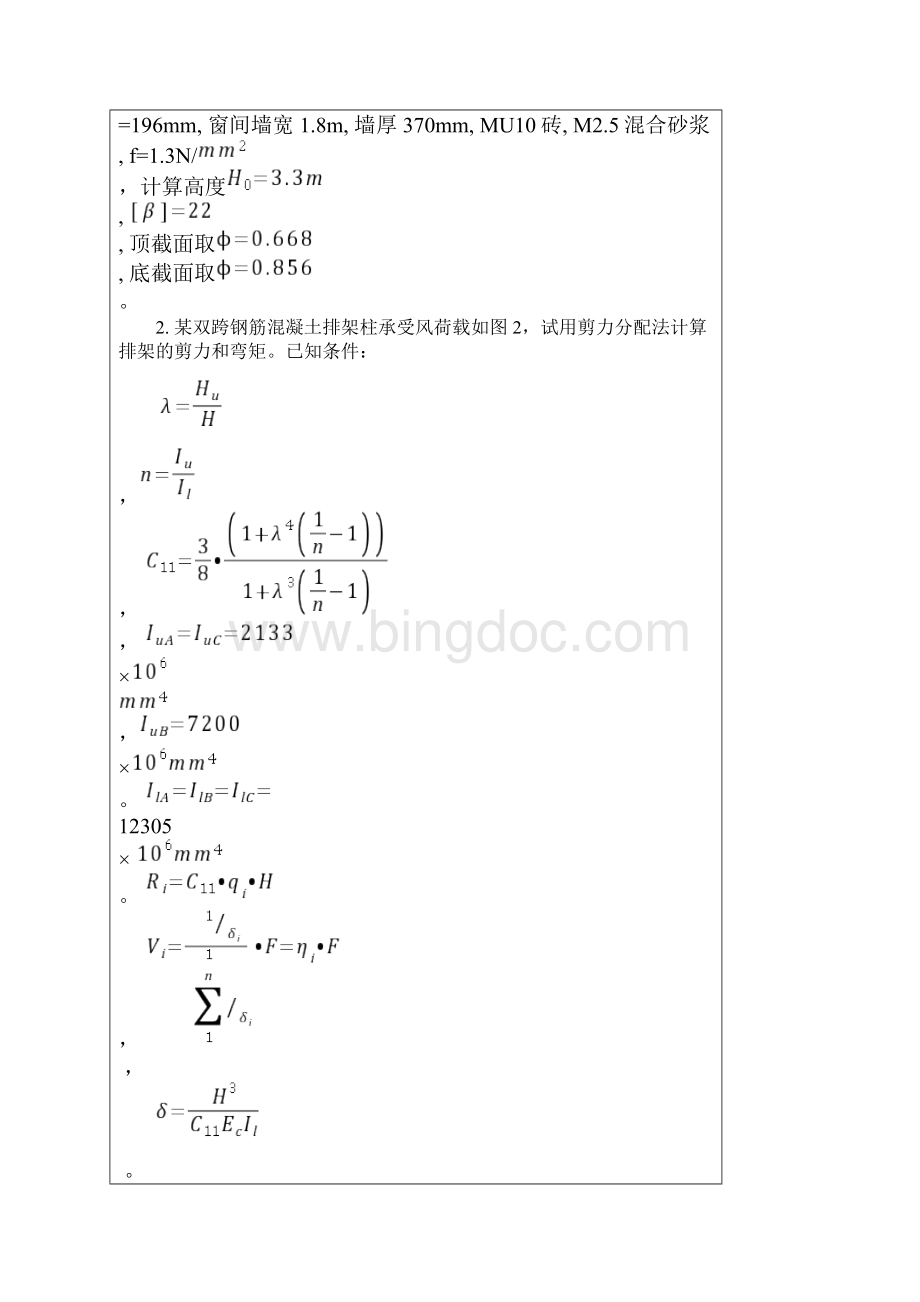 建筑结构设计期末试题教学文案Word格式文档下载.docx_第2页