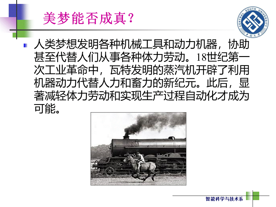 人工智能的诞生简述.ppt_第3页