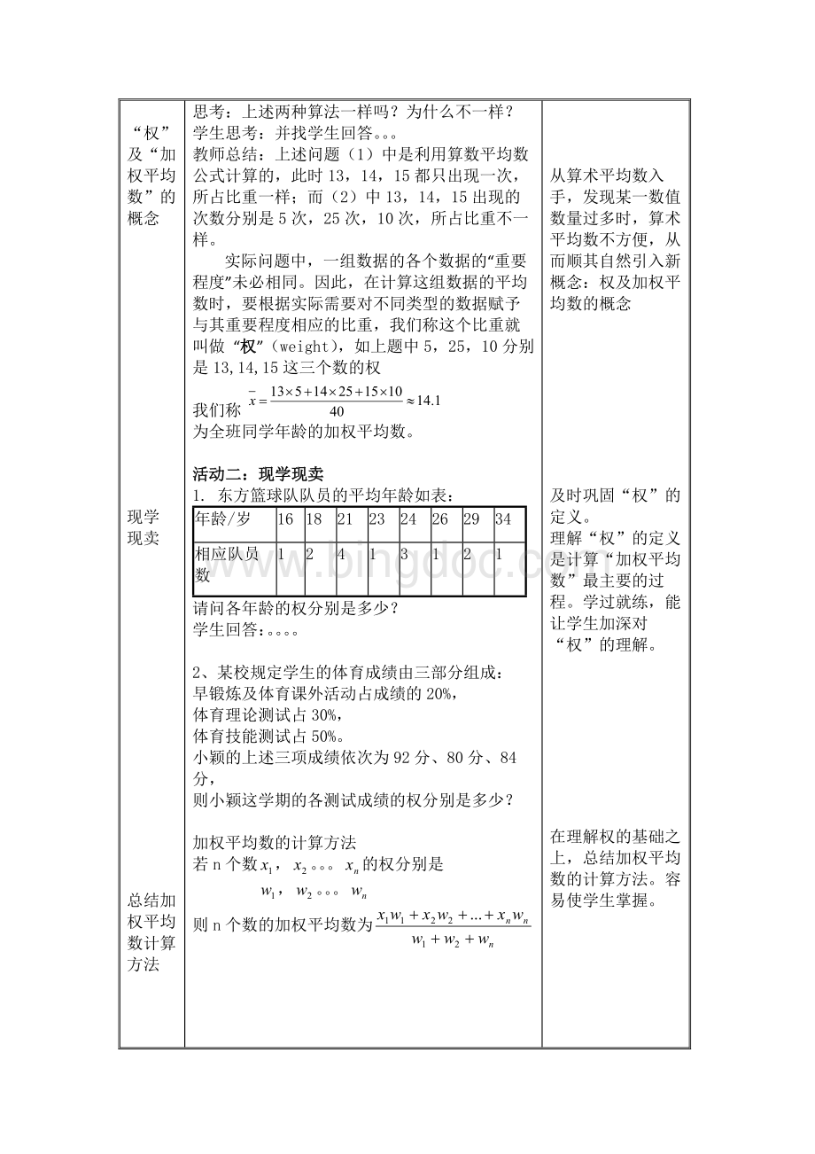 加权平均数教学设计Word文档下载推荐.doc_第3页