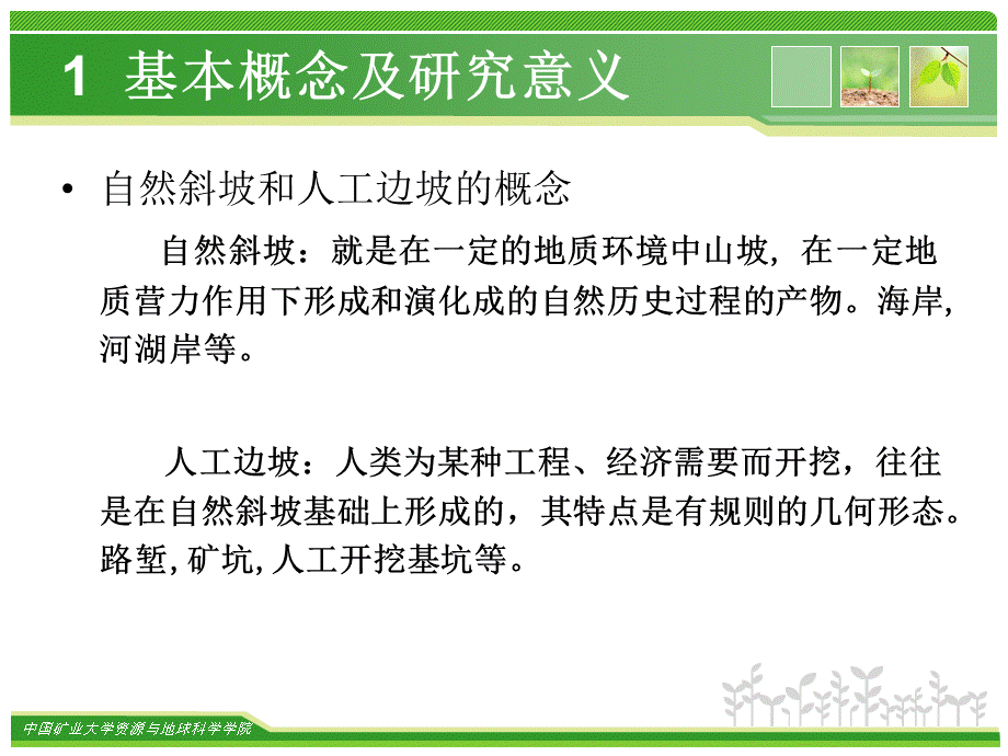 边坡研究意义及稳定性分析.ppt_第3页