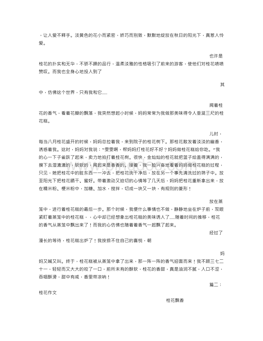桂花香(600字)作文.doc_第2页