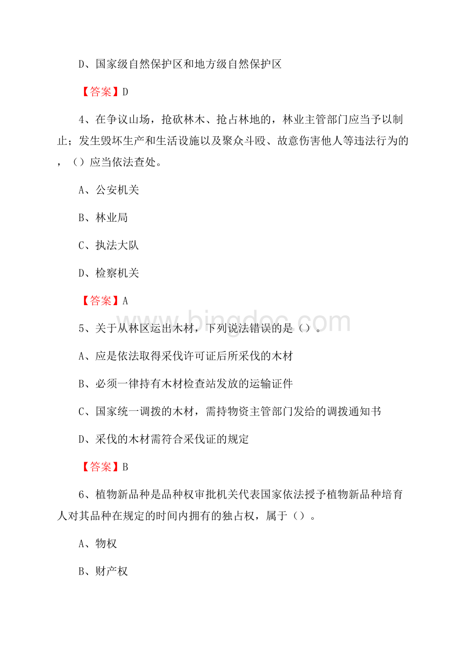 叶县事业单位考试《林业基础知识》试题及答案.docx_第2页