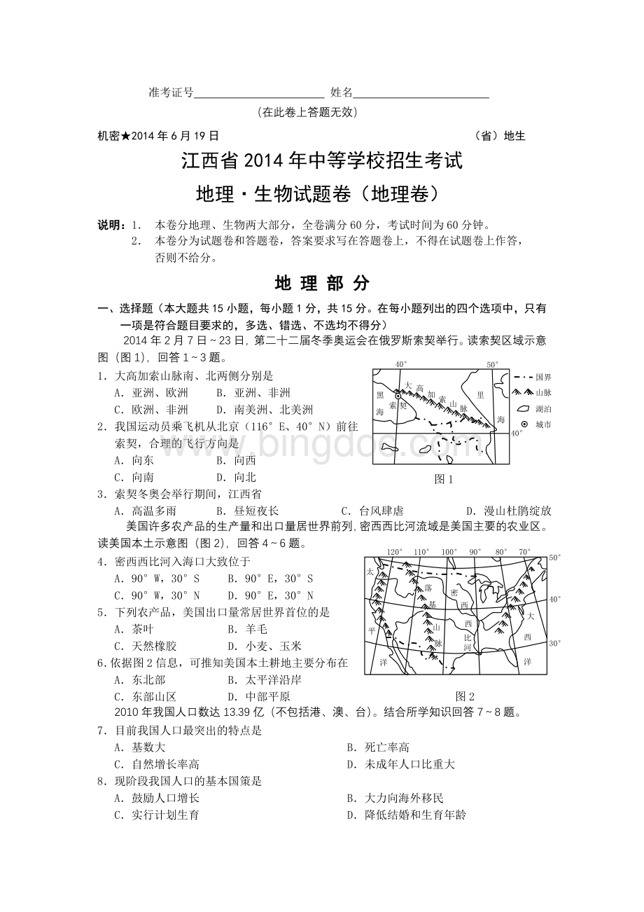 江西省地理中考地理试卷文档格式.doc